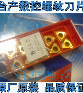 冲冠五钻 台产螺纹刀片16IR 2.0IS0 BMB 性价比高