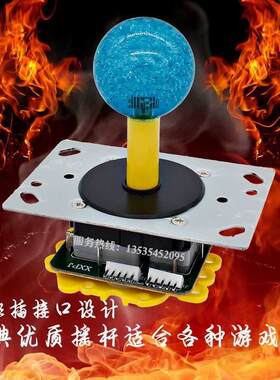 摇杆娃娃机微动开关七彩扑鱼机摇把通用游戏机配件鱼儿机摇杆erro