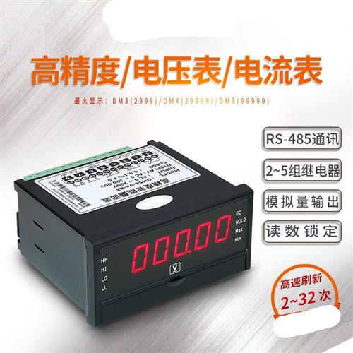 新电流表直流电压表电流表数显高精度交流485通讯上下限控制电阻