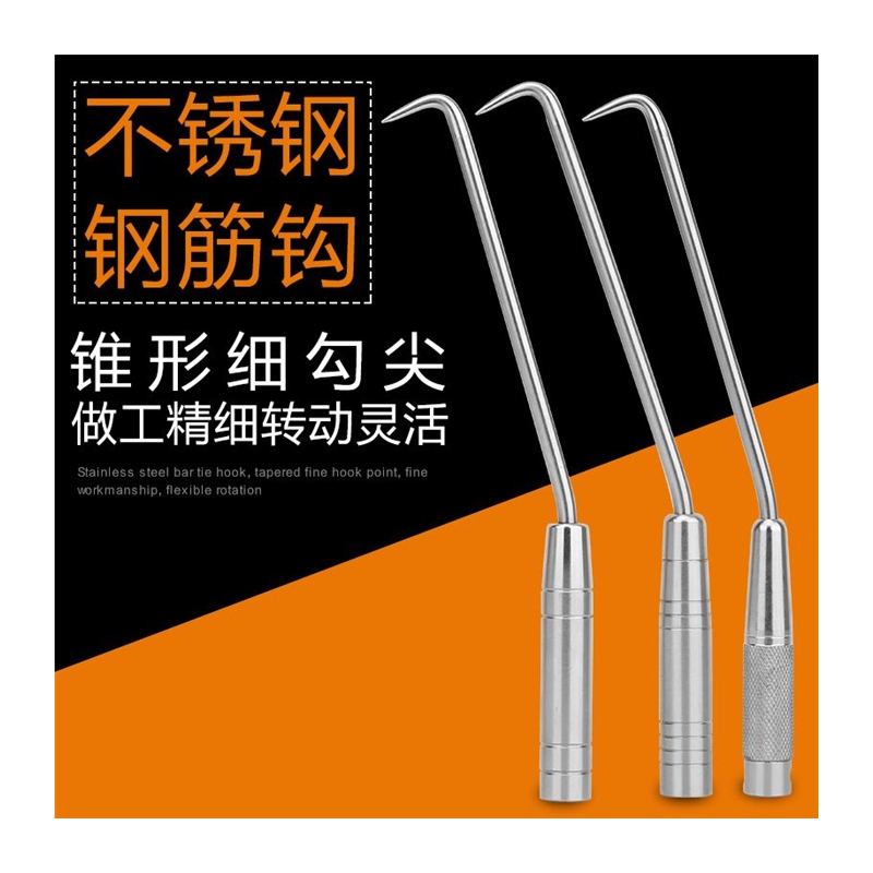 扎钩耐敲不锈钢桩芯扎钩钢筋扎钩螺纹扎丝钩绑钩扎钩钢筋工专用