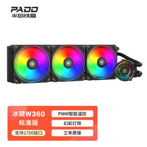半岛铁盒(PADO)冰镜W360标准版一体式水冷CPU散热器(PWM智能温
