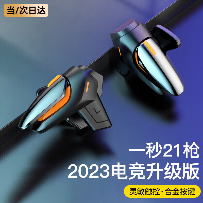 科沃吃鸡神器手机自动四指射击压枪辅助按键滑鼠手感手游连点器肩