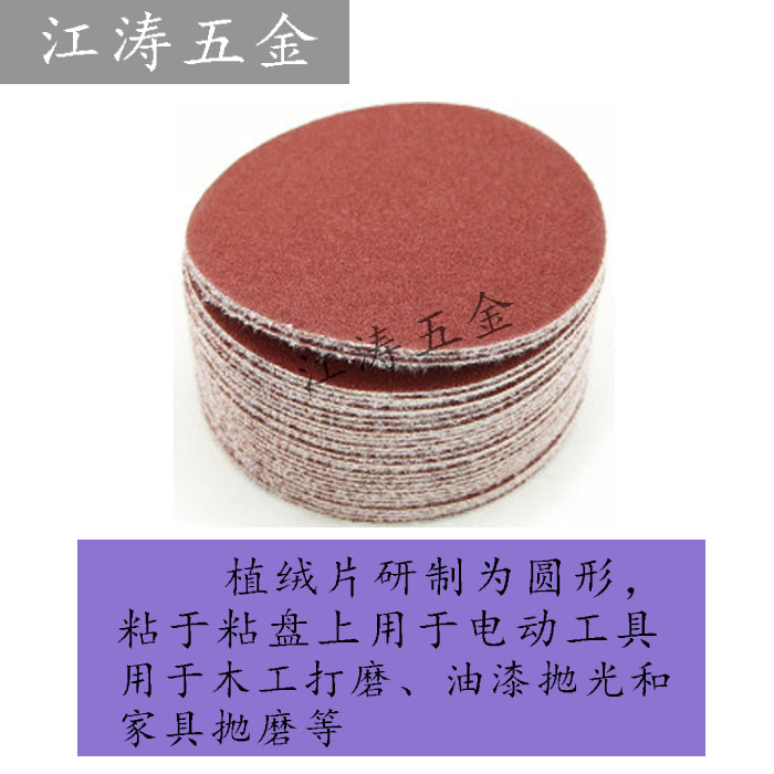 进口威力士砂纸粘片 4寸7寸圆形圆盘自粘背拉打磨植绒片 木工抛光