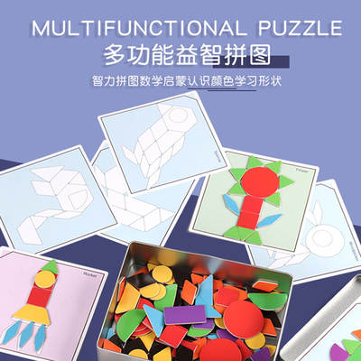 创意磁力拼图板儿童智力七巧板小学生专用磁性几何图形益智3到6岁