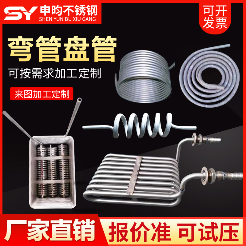 不锈钢弯管圆管扁管实心钢管折弯拉弯盘圆非标加工定制模具齐全