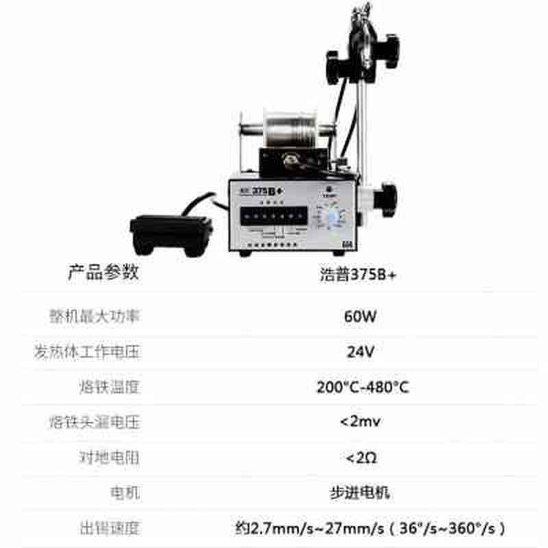 浩普自动出锡机大功率脚踏式全自动焊锡机电烙铁自动上锡送锡375B