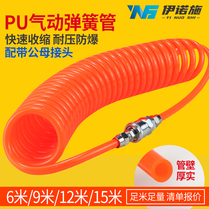 dpu弹簧气管8*5空压机气泵软管带接头高压管9米螺旋伸缩管12/15mm
