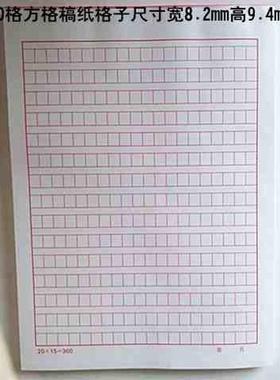300字申论答题纸2015红色绿色黑色方格纸400格大学生20&ti