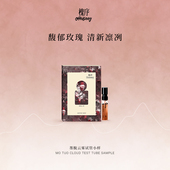 Heiseey槐序香水小样墨脱云雾试香1.5ml玫瑰花香持久 49元 回购券