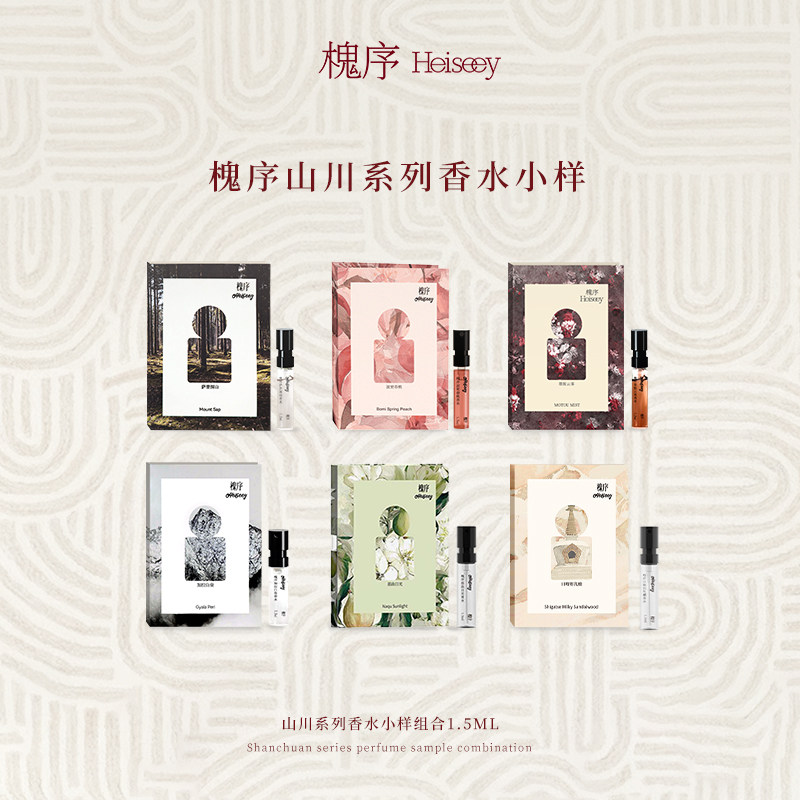 「多支装」Heiseey槐序香水小样加拉|墨脱|萨普|波密|那曲|日喀则