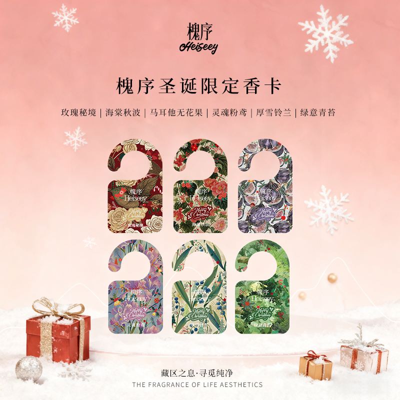 Heiseey槐序香水室内香薰持久扩香衣柜衣物挂件车载香卡