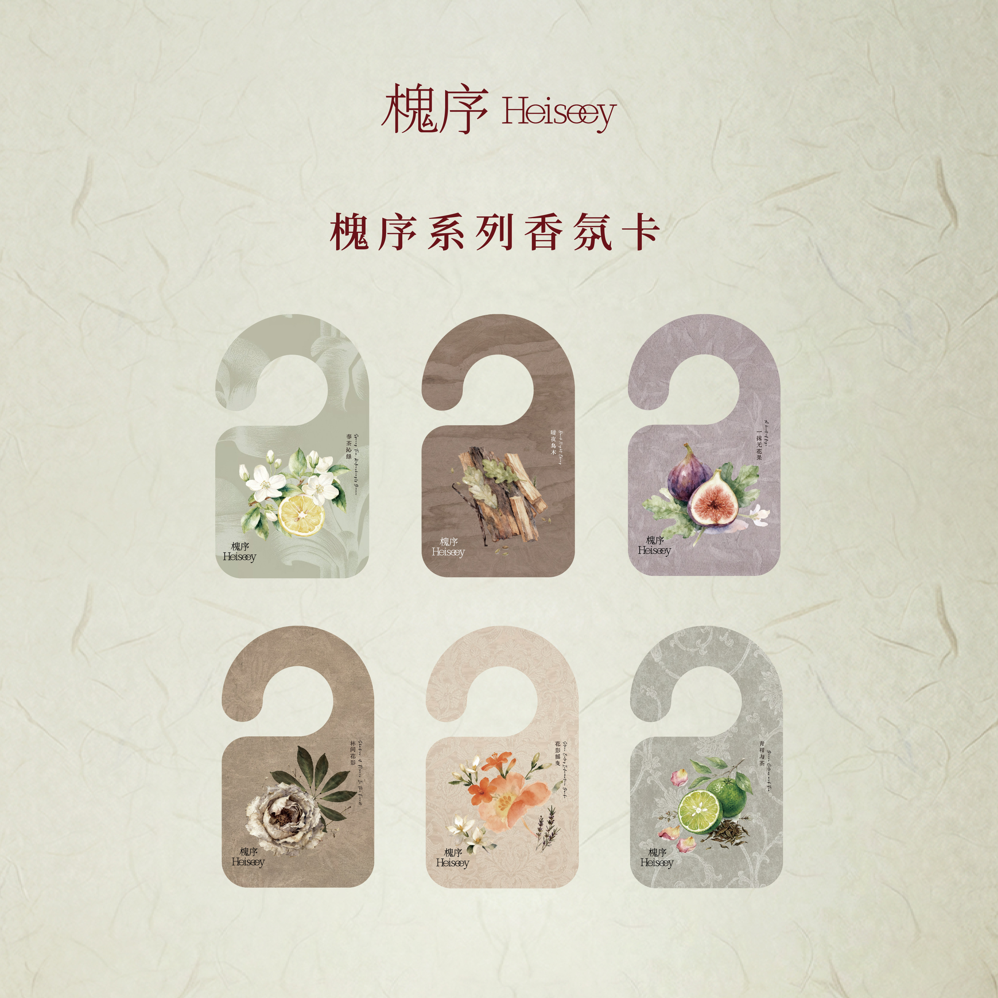 Heiseey槐序香水室内香薰持久扩香衣柜衣物挂件车载香卡
