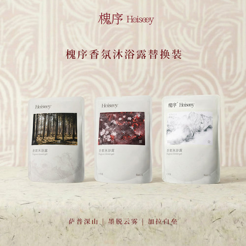 Heiseey槐序墨脱云雾萨普深山加拉白垒沐浴露补充旅行装持久留香