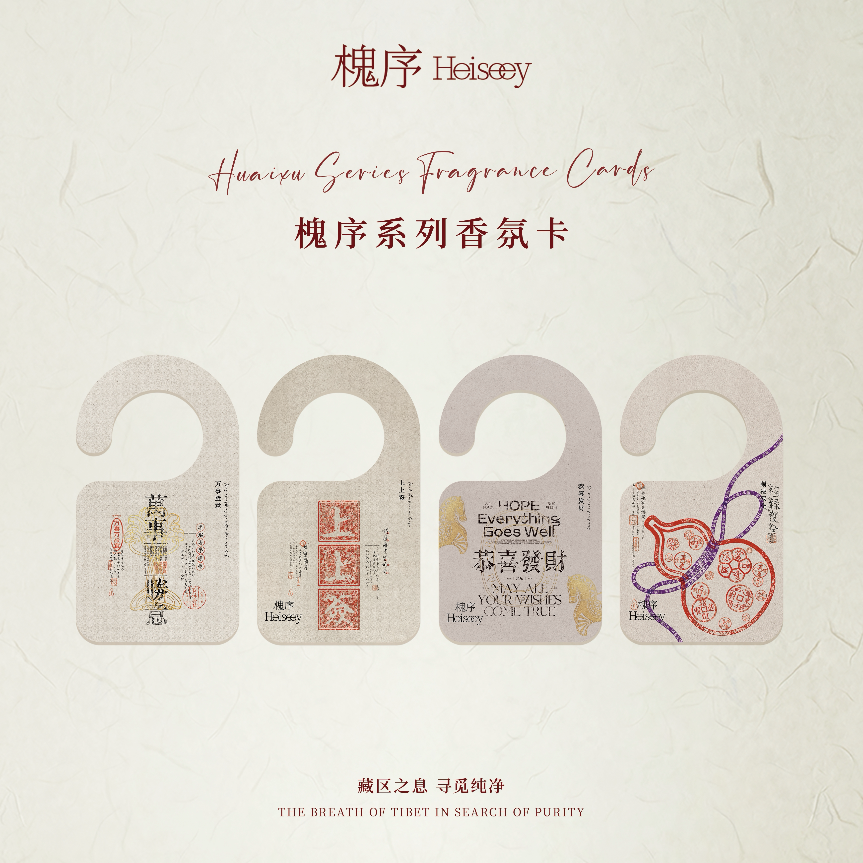 Heiseey槐序香水室内香薰持久扩香衣柜衣物挂件车载香卡