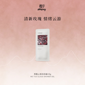 35元 Heiseey槐序墨脱云雾大红砖沐浴露10g 回购券