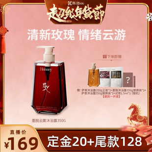 【付定金！k姐年货节】Heiseey槐序墨脱云雾香氛香水沐浴露