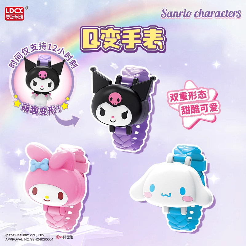 灵动创想三丽鸥Q变手表玉桂狗变形玩具儿童版女孩小学生宝库洛米
