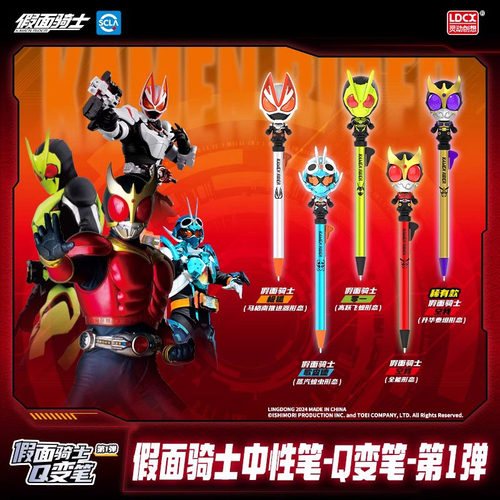 灵动创想假面骑士Q变笔