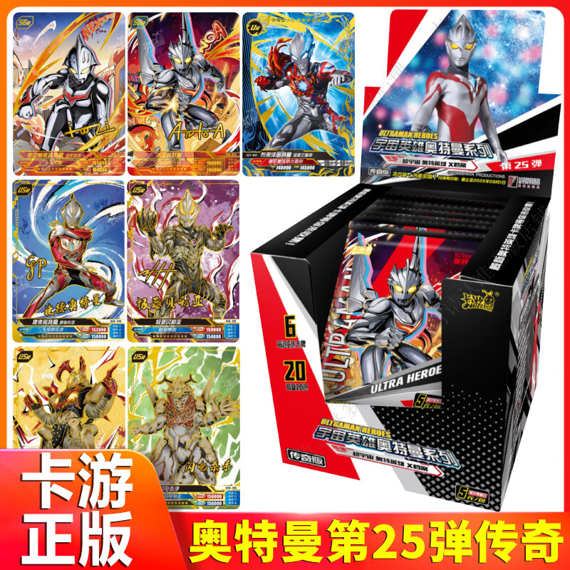 卡游奥特曼卡片超宇宙奥特英雄X档案传奇版第25弹品纪念收藏卡牌