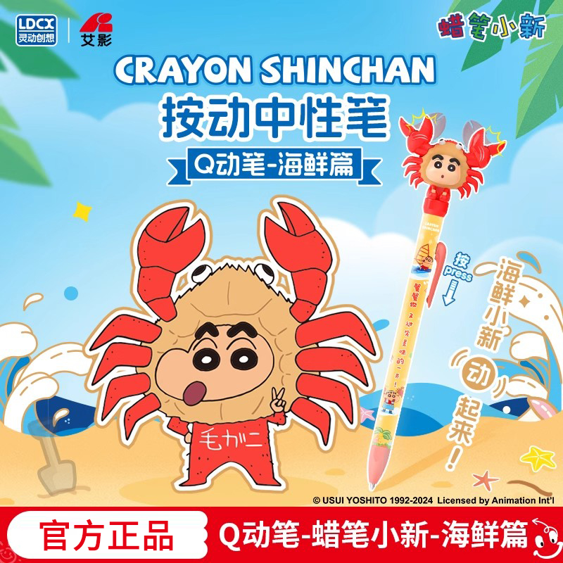 灵动创想蜡笔小新海鲜笔Q动笔螃蟹笔学生签字笔解压按动0.5mm黑色中性笔水笔小学文具动漫周边卡通可爱盲盒笔