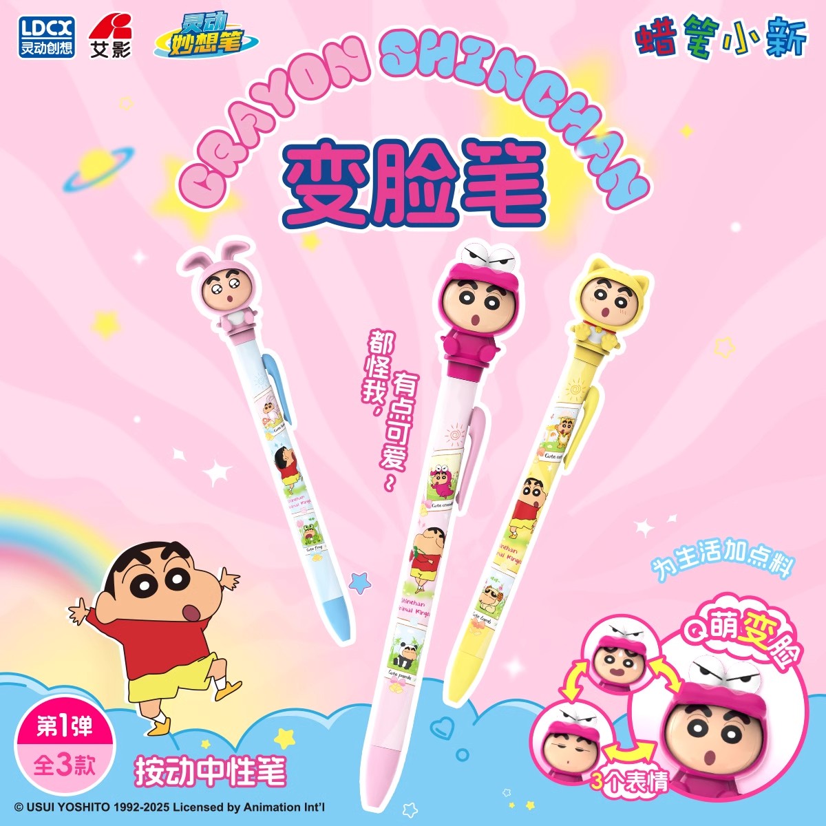 灵动创想蜡笔小新变脸笔0.5按动黑色中性笔卡通可爱动漫周边文具