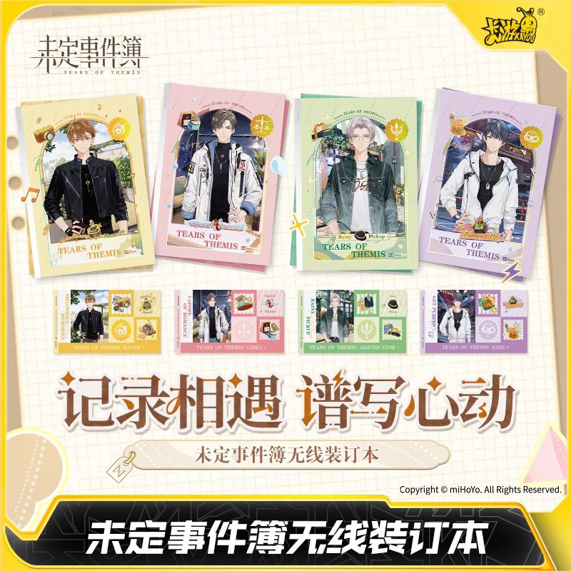 卡游未定事件簿本子无线装订本拾趣系列本子卡通周边笔记本手账本