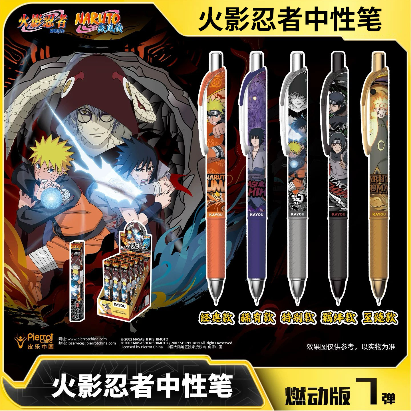 卡游火影忍者盲盒笔燃动版第7弹黑色笔按动水笔签字笔学生专用刷题正版联名款动漫文具周边中性笔图片