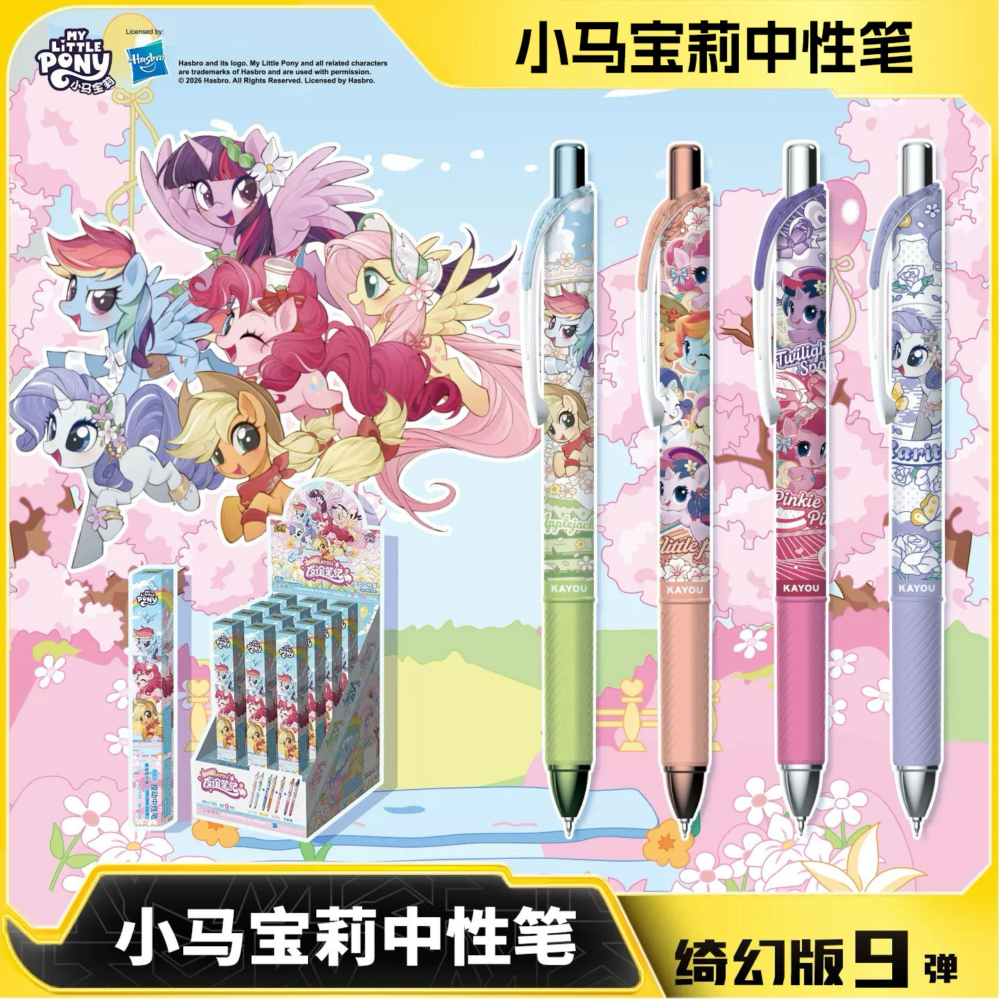 卡游小马宝莉中性笔盲盒笔友谊笔纪绮幻版黑色自动按动签字水笔正版卡通儿童学习用品小学生专用黑笔