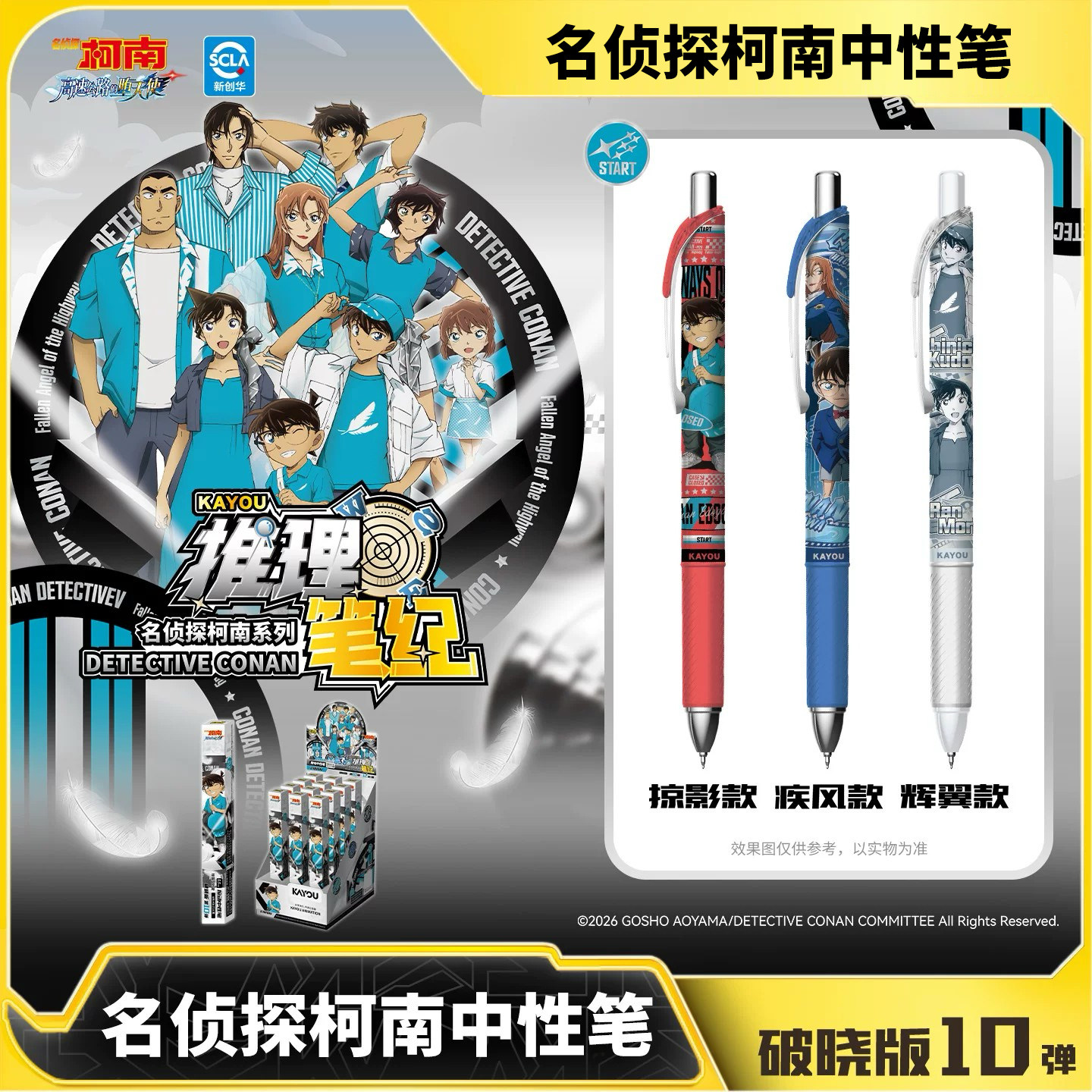 卡游名侦探柯南破晓版第10弹盲盒笔按动0.5mm黑色签字水笔高颜值学习用品小学生专用文具书写顺滑正版中性笔图片