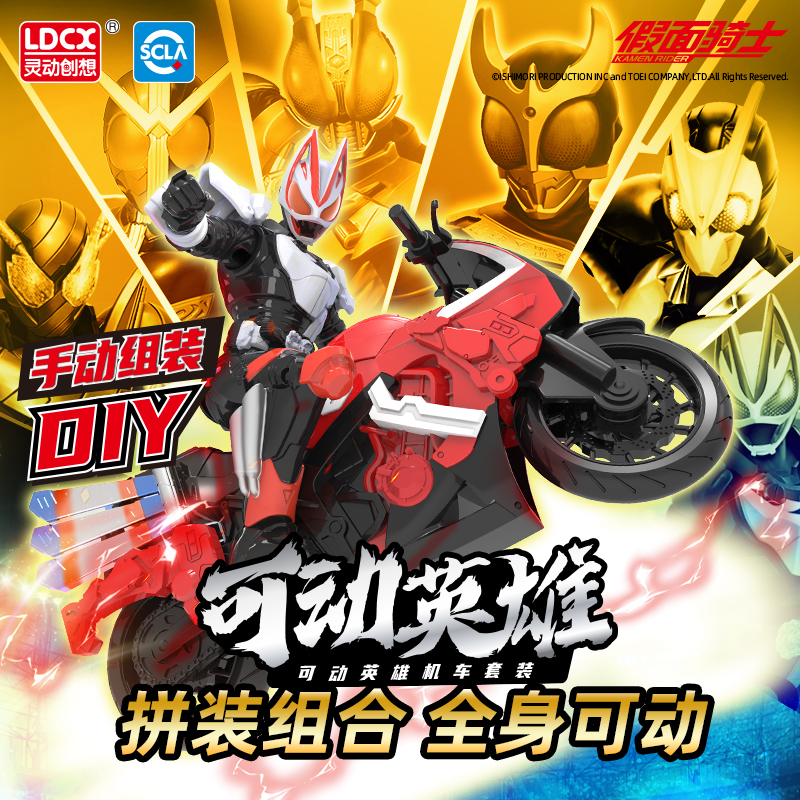 灵动创想假面骑士机车套装摩托玩具双骑拼装人偶手办极狐01创骑W