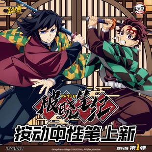卡游鬼灭之刃无限城曙光版第1弹盲盒笔按动式签字笔0.5mm黑色水笔速干书写顺滑流畅圆珠笔学生写字中性笔