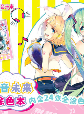 卡游儿童填图本初音未来图画本填色第1弹两款单本整本小学生专用空白涂色本画册210mmx290mm24张