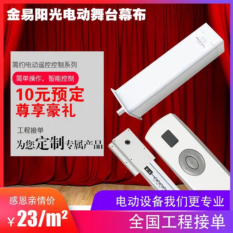 好货电动舞台幕布拉幕机轨道窗帘遥控自动控制系统欢乐喜剧人同款