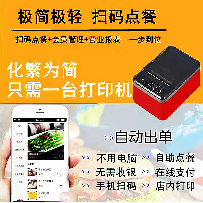 扫码点餐堂食外卖小程序餐饮奶茶烧烤饭店自助下单手机点菜宝系统