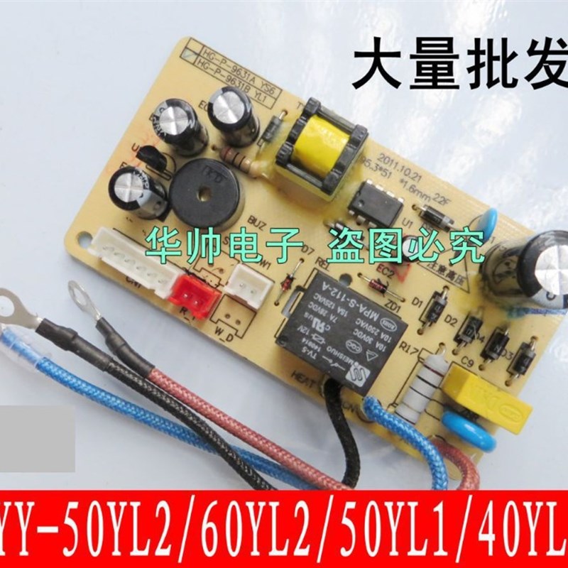 电压力锅配件电源板主板JYY-50YL2/60/50L1/40YL1电路板