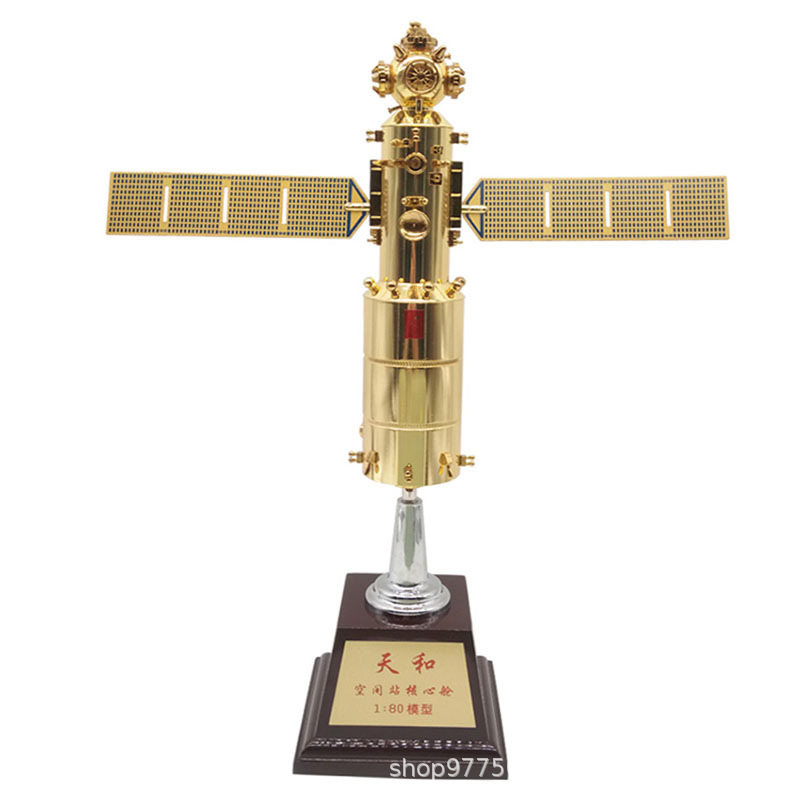 极速中国空间站核心舱天和号模型合金仿真卫星飞船火箭摆件工艺品