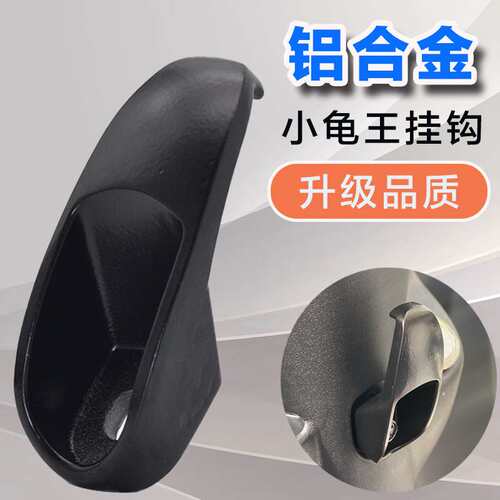 好货小龟王电动车挂钩铝合金前置挂钩加厚电瓶车摩托车挂头盔架挂