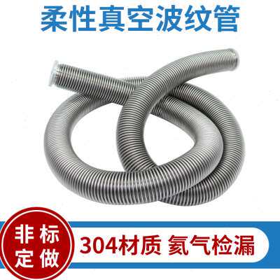 好货真空波纹管 304不锈钢柔性波纹管 z快装波纹管KF6/25/40/50波