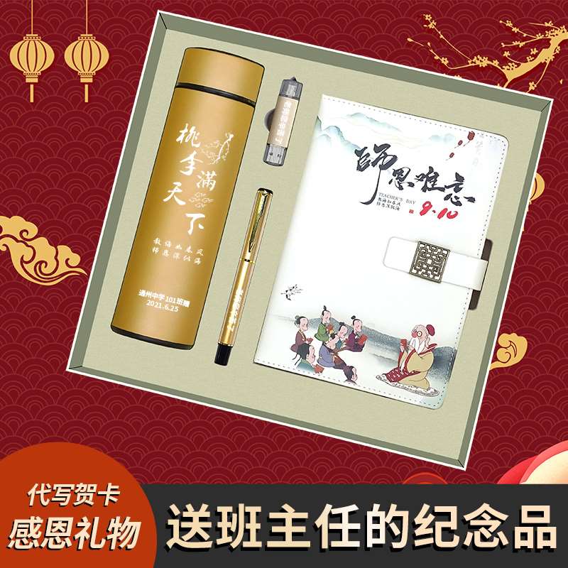 好货教师节送老师男女高端实用定制活动幼儿园小学谢师礼品教师节