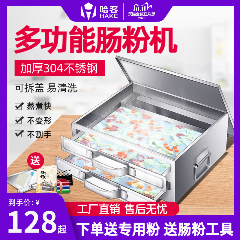 好货哈客肠粉机小型家用抽屉式迷你摆摊蒸盘广东拉肠粉撑不锈钢家