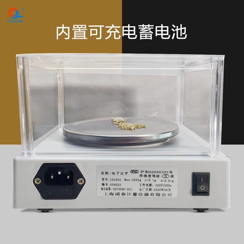 上海电子天平0.01g 1000克2kg 3kg实验室天平称 je2002浦春