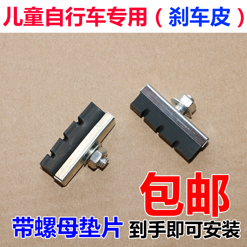 极速12 14 16 18寸20儿童自行车刹车块小孩子单车刹车皮V刹前闸片
