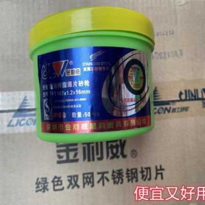 好货厂销金利威角磨机切割片不锈钢专用金属砂轮片沙轮片打磨片磨
