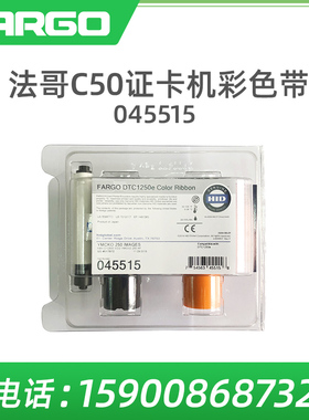 法哥C50证卡机045515彩色带DTC1250E碳带045500制卡机4250E075336