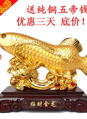 极速招财金龙鱼摆件酒柜家居装饰品电视柜客厅创意工艺礼品摆饰店