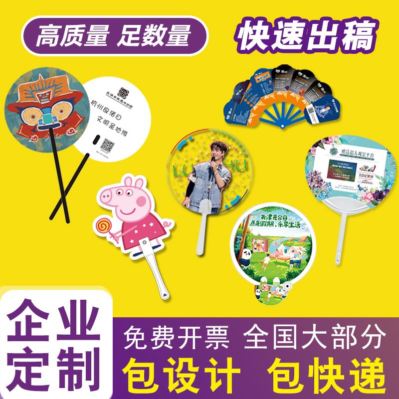 极速筷子广告扇定制定做招生扇子1000把宣传扇团扇小扇子来图订做