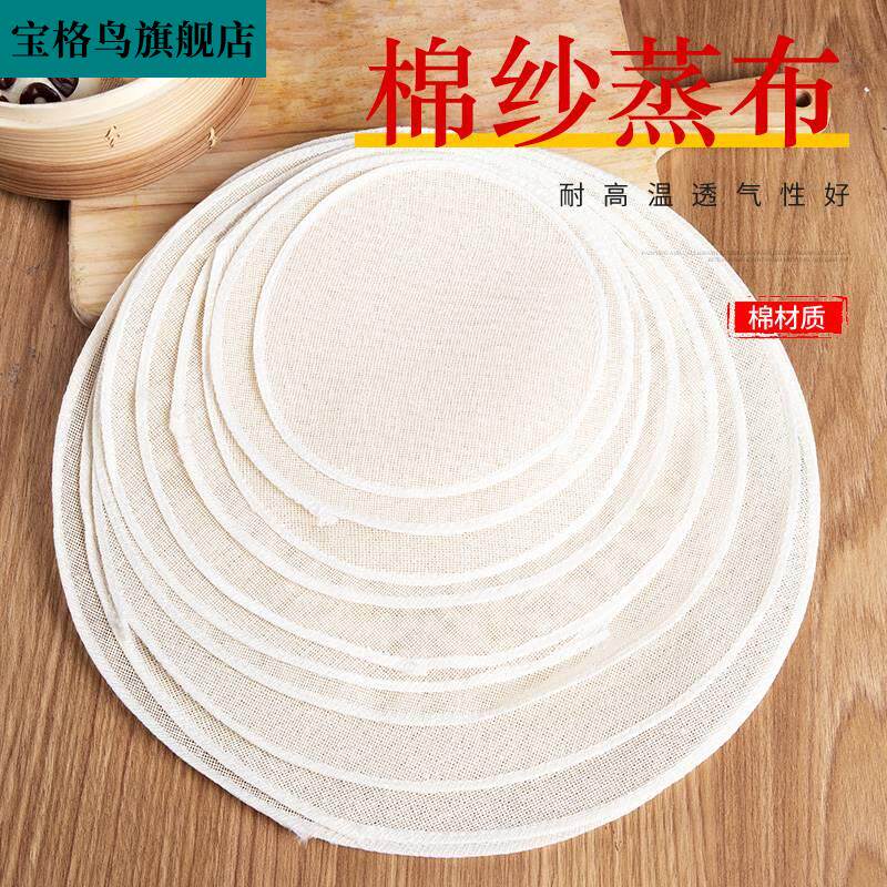 极速家用纯棉不粘蒸笼布蒸馒头垫网纱蒸茏布食品用蒸锅布蒸饭加大