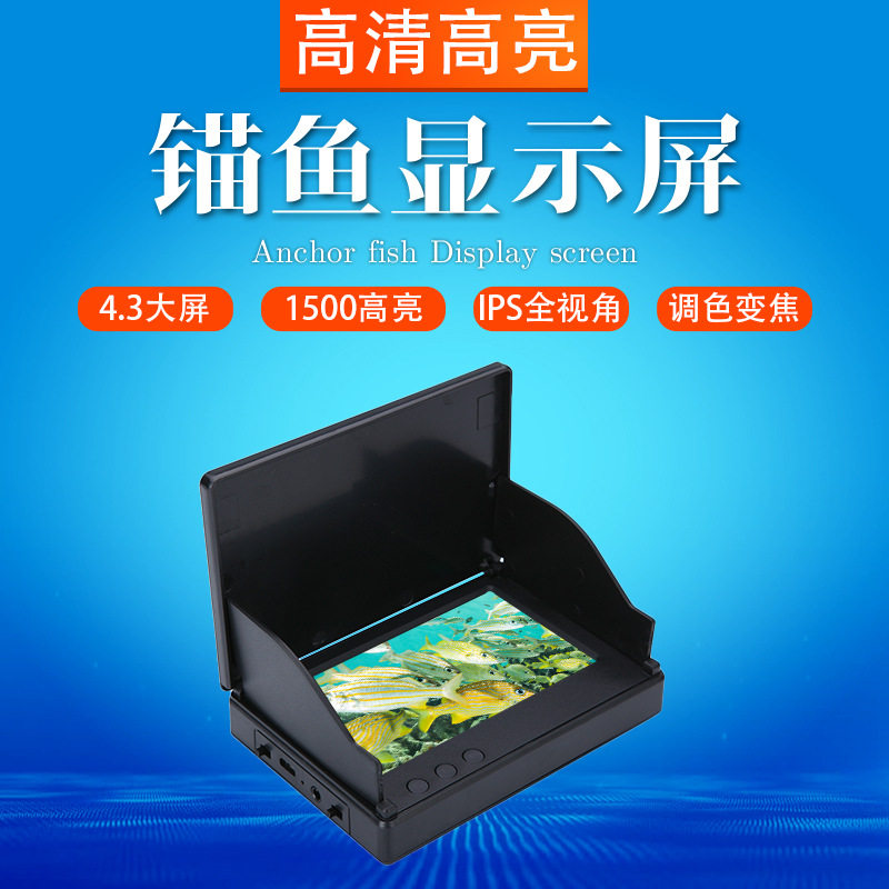 好货可视锚鱼竿高清夜视全套4.寸 高清 高亮1500亮度IPS屏 变焦