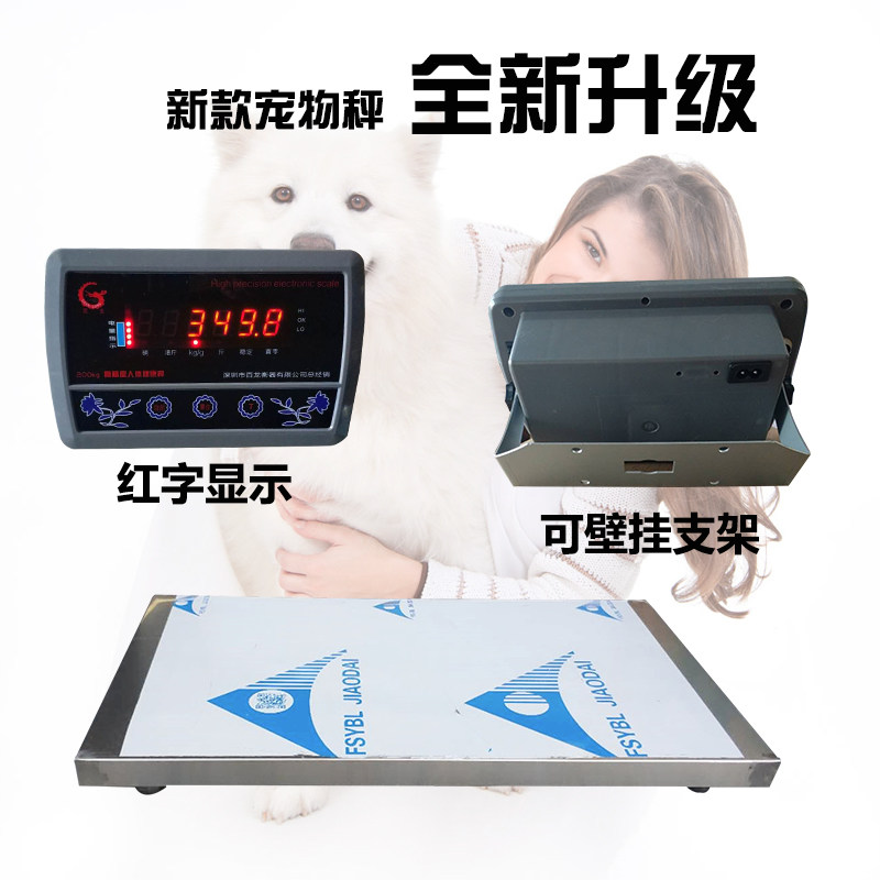 好货宠物医院专用狗狗体重电子秤动物称蓝牙连接电脑地磅无线称30