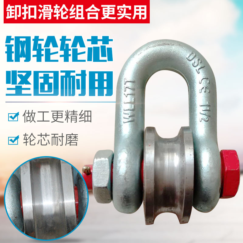 好货35t重型卸扣滑轮钢丝绳起重导轮17tU型滚轮滑车25t绳子倒绳滚
